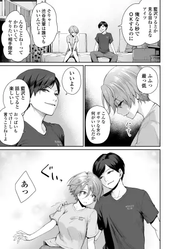 [Benimura Karu] Boku dake ga Sex Dekinai Ie Ha Mei Before Asahi After (decensored) Fhentai - Page 8