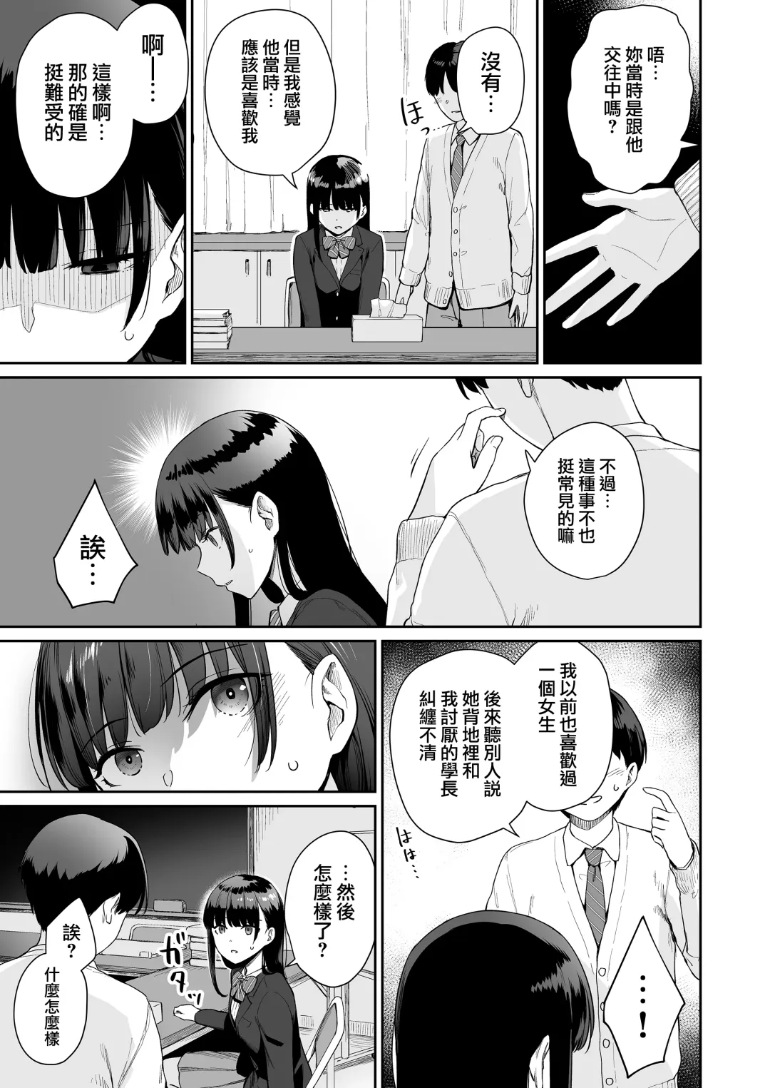[Benimura Karu] Boku dake ga Sex Dekinai Ie Ha Mei Before Asahi After (decensored) Fhentai - Page 36