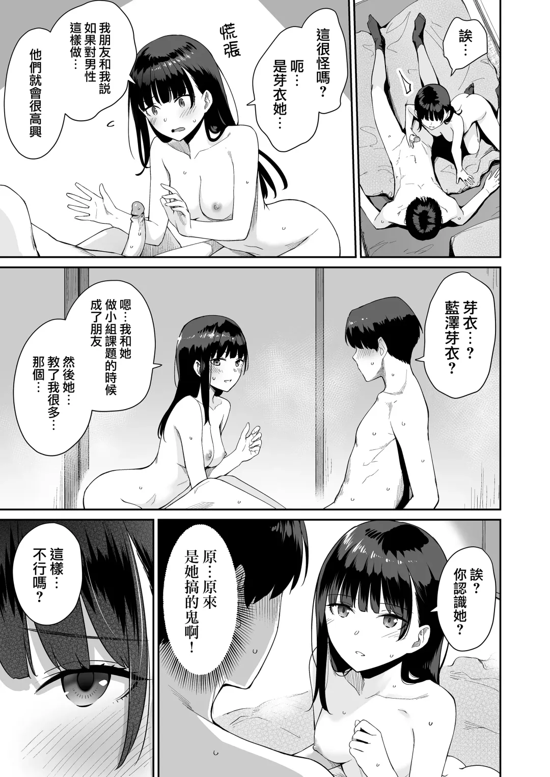 [Benimura Karu] Boku dake ga Sex Dekinai Ie Ha Mei Before Asahi After (decensored) Fhentai - Page 58