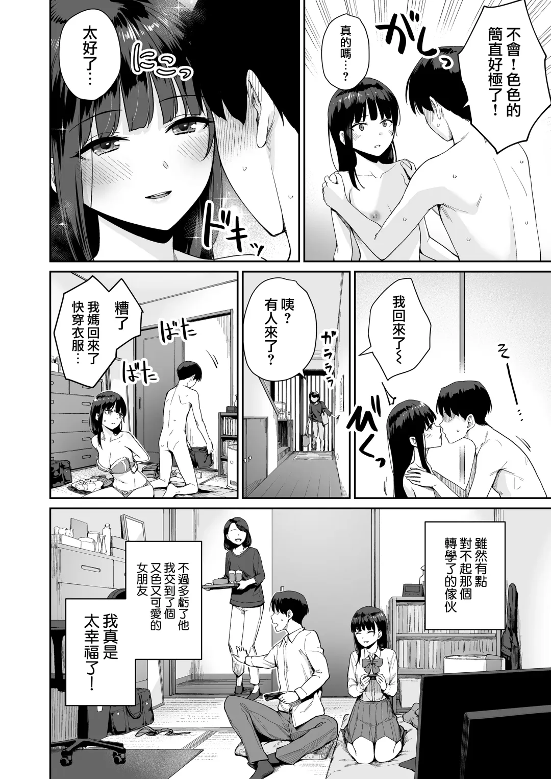 [Benimura Karu] Boku dake ga Sex Dekinai Ie Ha Mei Before Asahi After (decensored) Fhentai - Page 59