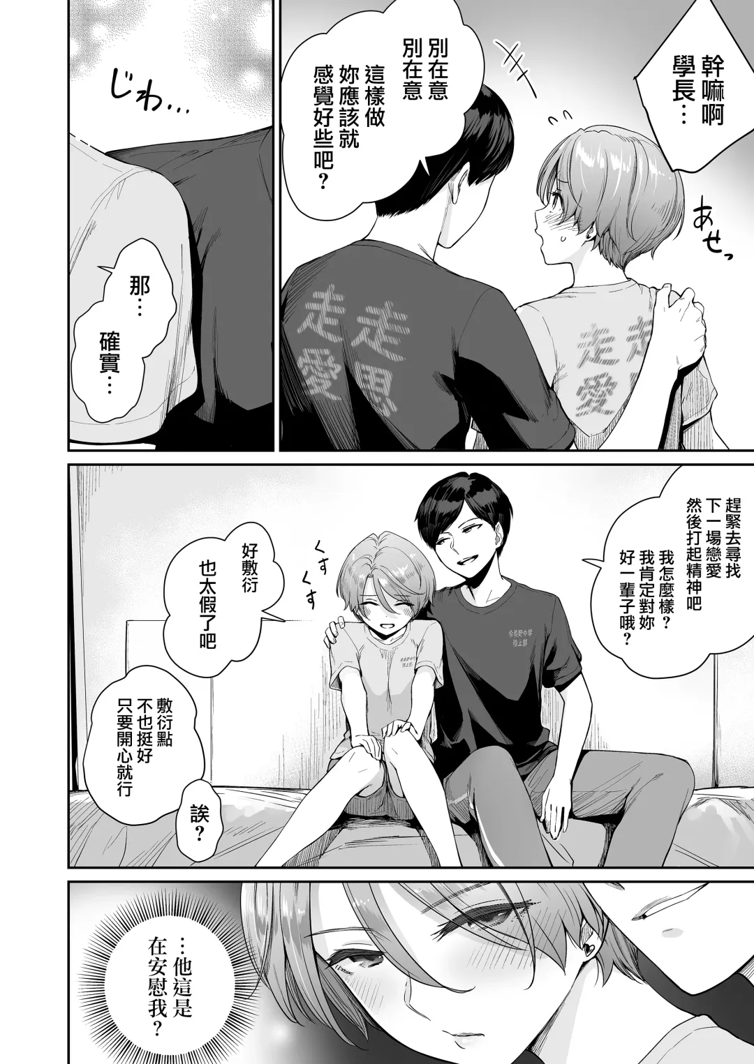 [Benimura Karu] Boku dake ga Sex Dekinai Ie Ha Mei Before Asahi After (decensored) Fhentai - Page 9