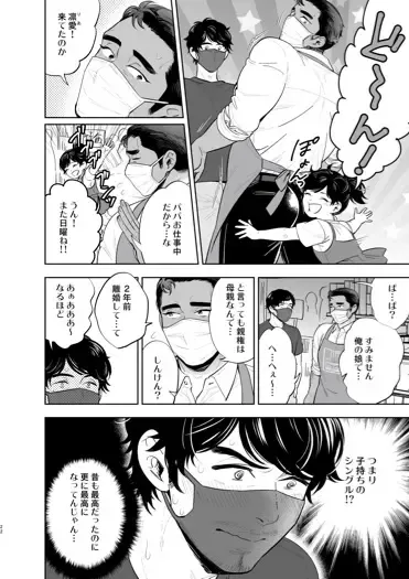 [Mothica] Reversible DIY Fhentai - Page 20