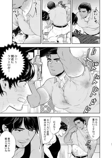 [Mothica] Reversible DIY Fhentai - Page 25