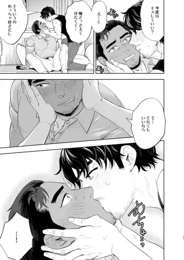 [Mothica] Reversible DIY Fhentai - Page 33