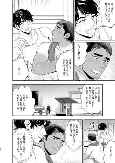 [Mothica] Reversible DIY Fhentai - Page 62