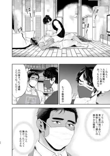 [Mothica] Reversible DIY Fhentai - Page 18