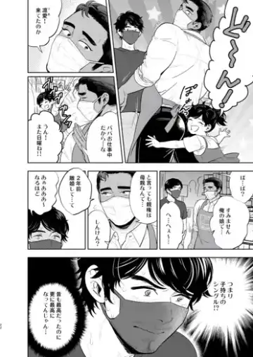 [Mothica] Reversible DIY Fhentai - Page 20