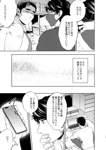 [Mothica] Reversible DIY Fhentai - Page 21