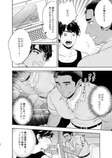 [Mothica] Reversible DIY Fhentai - Page 24