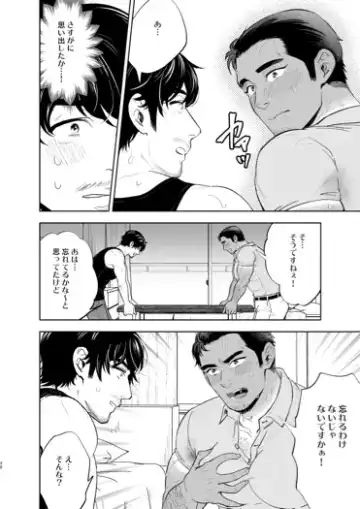 [Mothica] Reversible DIY Fhentai - Page 26