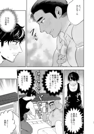 [Mothica] Reversible DIY Fhentai - Page 27