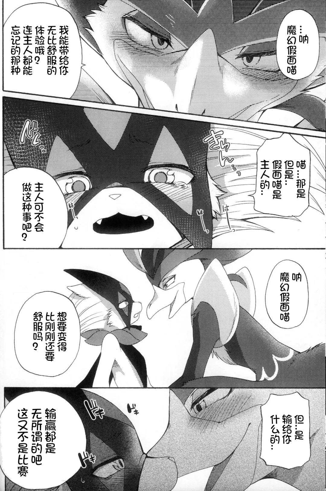 [Inumimi Moeta] Zoku Harama Sare Nyanko | 续♥被播种的小猫 Fhentai - Page 20