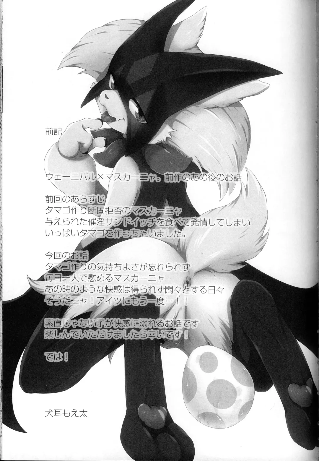 [Inumimi Moeta] Zoku Harama Sare Nyanko | 续♥被播种的小猫 Fhentai - Page 3