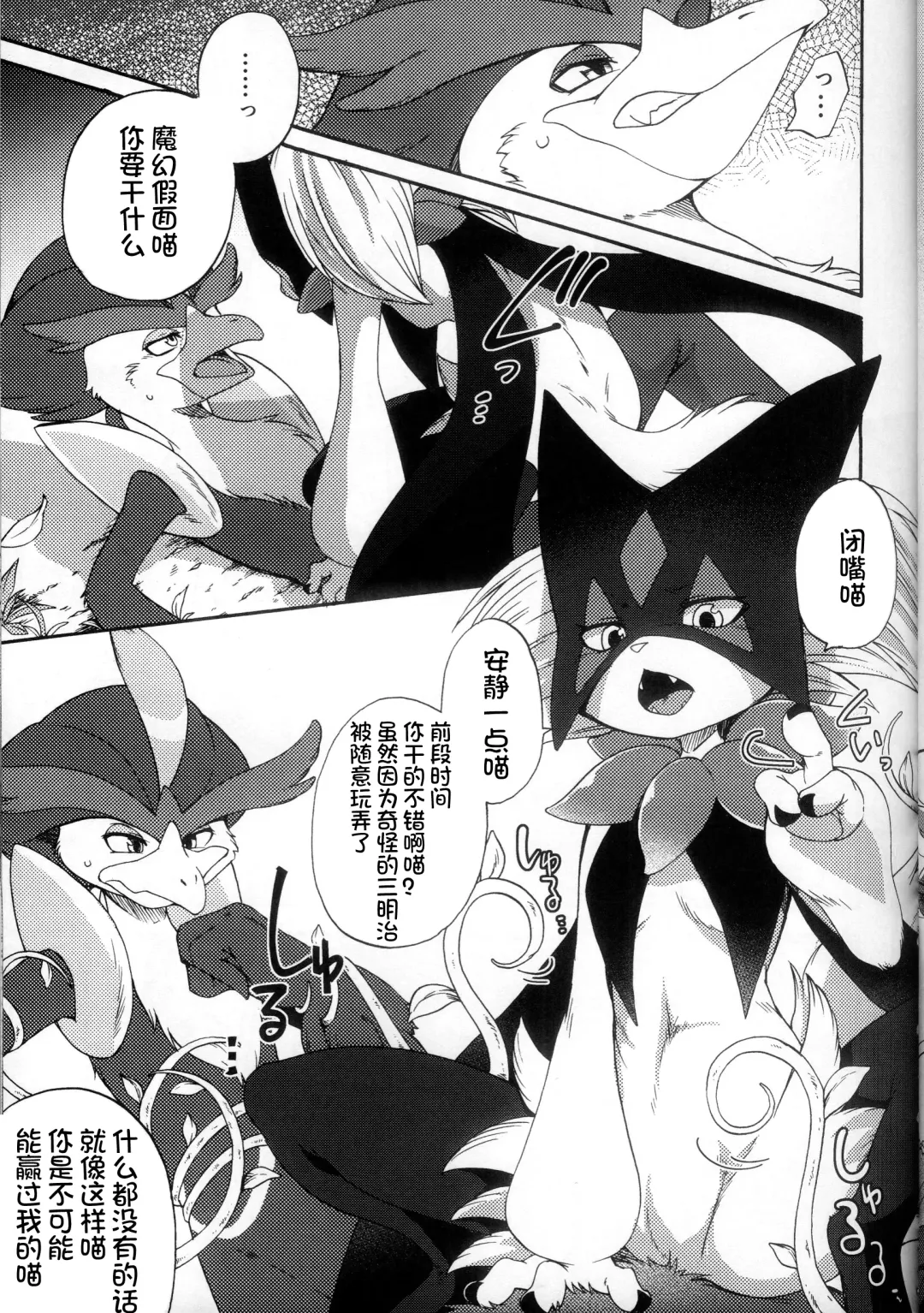 [Inumimi Moeta] Zoku Harama Sare Nyanko | 续♥被播种的小猫 Fhentai - Page 9