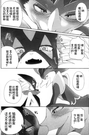 [Inumimi Moeta] Zoku Harama Sare Nyanko | 续♥被播种的小猫 Fhentai - Page 20