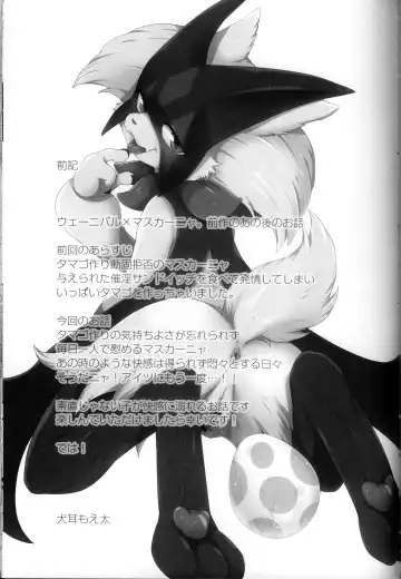 [Inumimi Moeta] Zoku Harama Sare Nyanko | 续♥被播种的小猫 Fhentai - Page 3