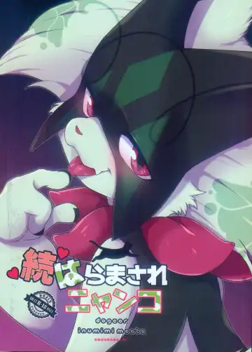 [Inumimi Moeta] Zoku Harama Sare Nyanko | 续♥被播种的小猫 Fhentai - Page 31