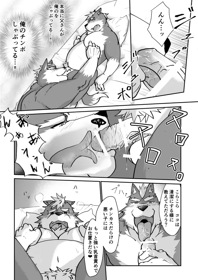 Oyaji ni Hawaii de Naratta node!! - My dad taught me in Hawaii!! Fhentai - Page 13