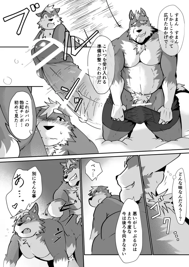 Oyaji ni Hawaii de Naratta node!! - My dad taught me in Hawaii!! Fhentai - Page 19