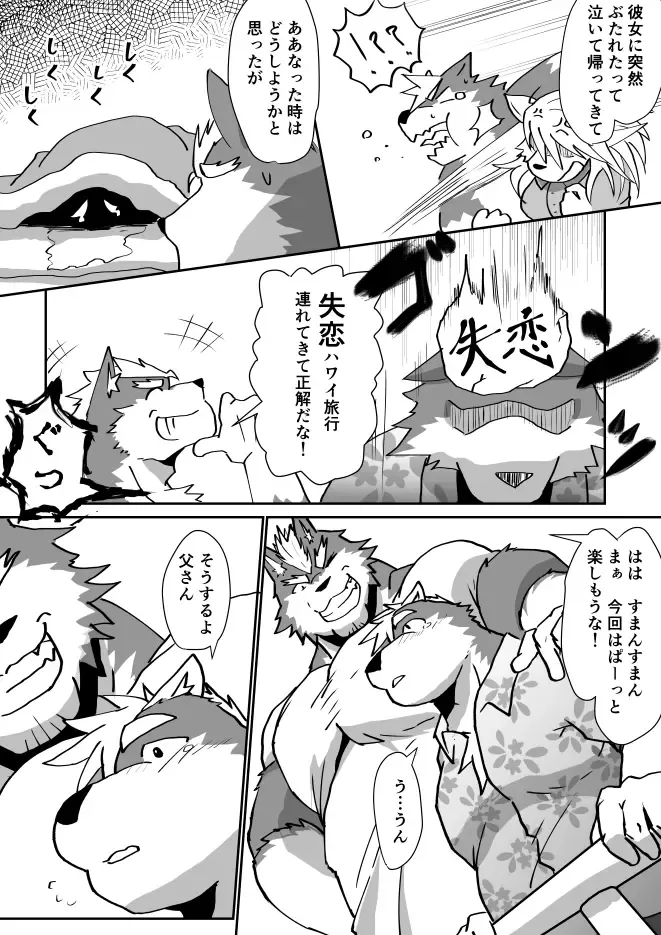 Oyaji ni Hawaii de Naratta node!! - My dad taught me in Hawaii!! Fhentai - Page 3