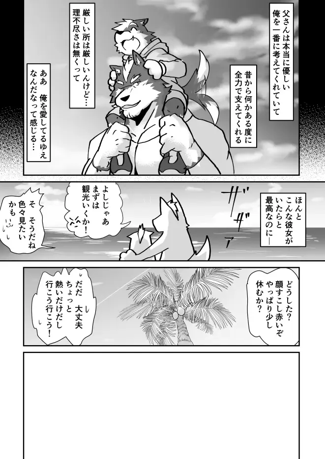 Oyaji ni Hawaii de Naratta node!! - My dad taught me in Hawaii!! Fhentai - Page 4