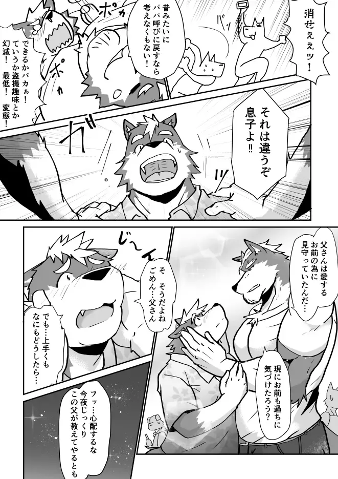 Oyaji ni Hawaii de Naratta node!! - My dad taught me in Hawaii!! Fhentai - Page 7