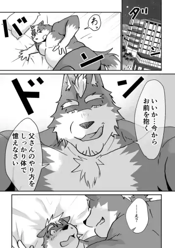 Oyaji ni Hawaii de Naratta node!! - My dad taught me in Hawaii!! Fhentai - Page 8