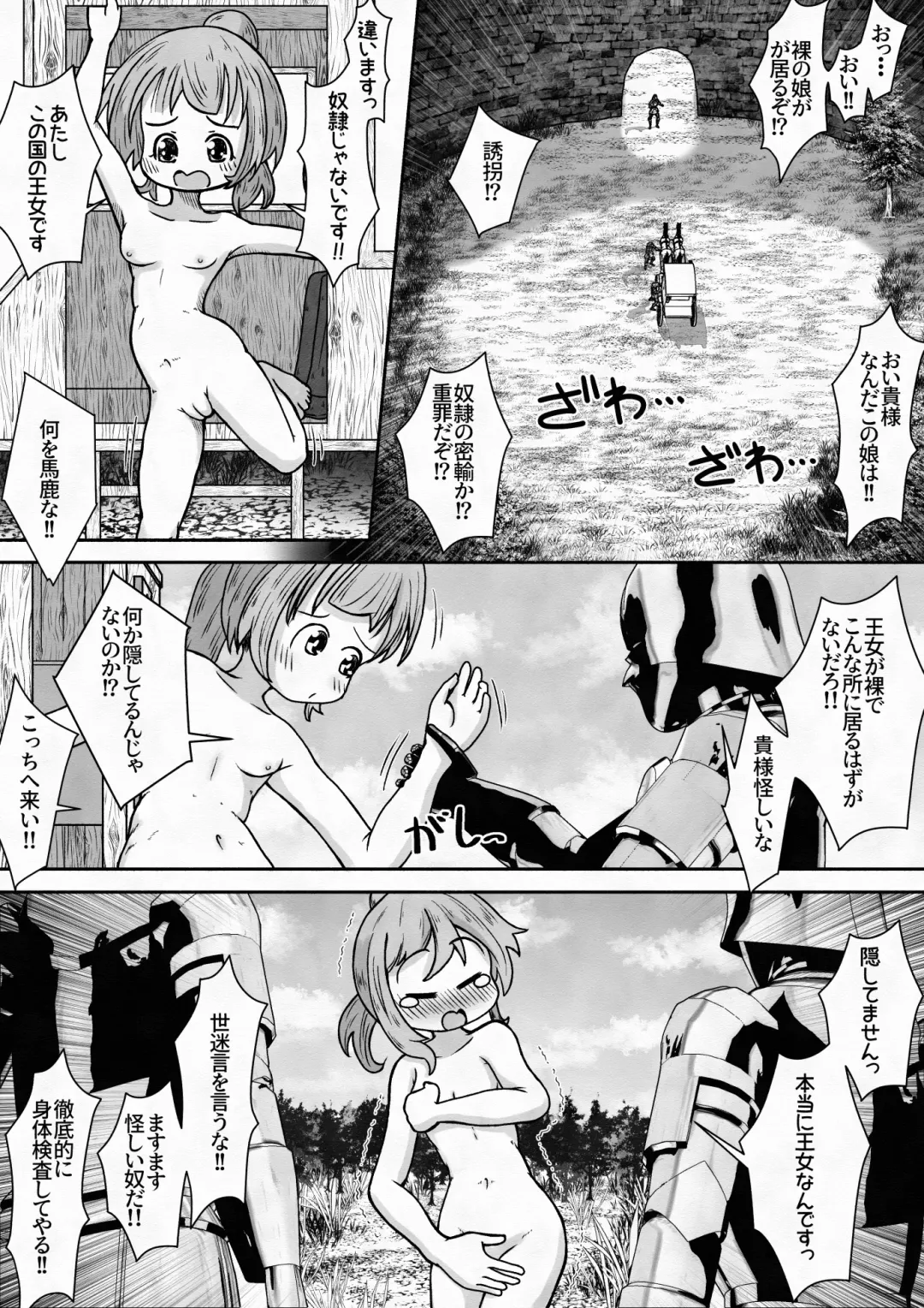 [Neko Daifuku] Yuusha ga Oujo-sama no Bougu o Katte ni Baikyaku Shita Sei de Oujo-sama ga Zenra de Bouken Suru Ohanashi Fhentai - Page 18