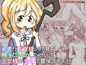 [Neko Daifuku] Yuusha ga Oujo-sama no Bougu o Katte ni Baikyaku Shita Sei de Oujo-sama ga Zenra de Bouken Suru Ohanashi - Fhentai