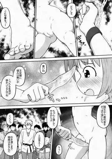 [Neko Daifuku] Yuusha ga Oujo-sama no Bougu o Katte ni Baikyaku Shita Sei de Oujo-sama ga Zenra de Bouken Suru Ohanashi Fhentai - Page 26