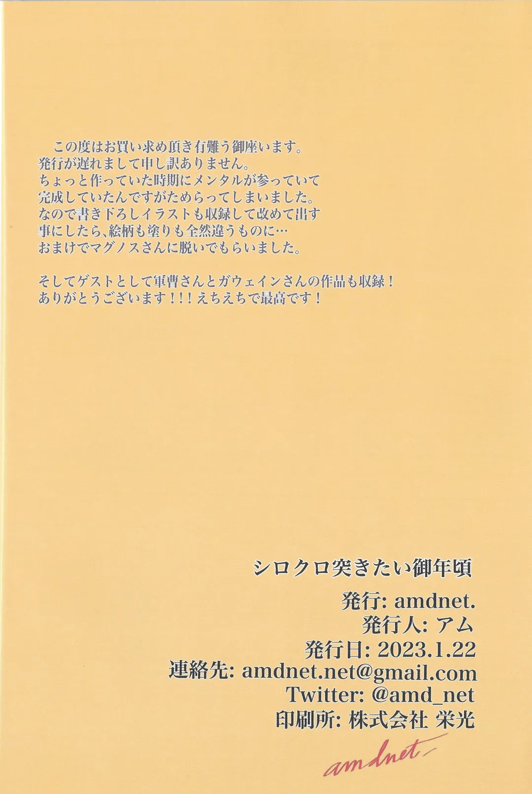 [Amd] ShiroKuro Tsukitai Otoshigoro Fhentai - Page 17