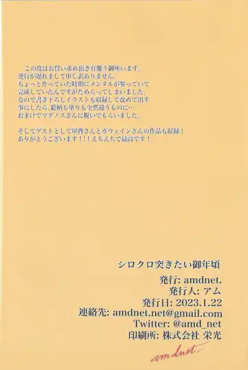 [Amd] ShiroKuro Tsukitai Otoshigoro Fhentai - Page 17