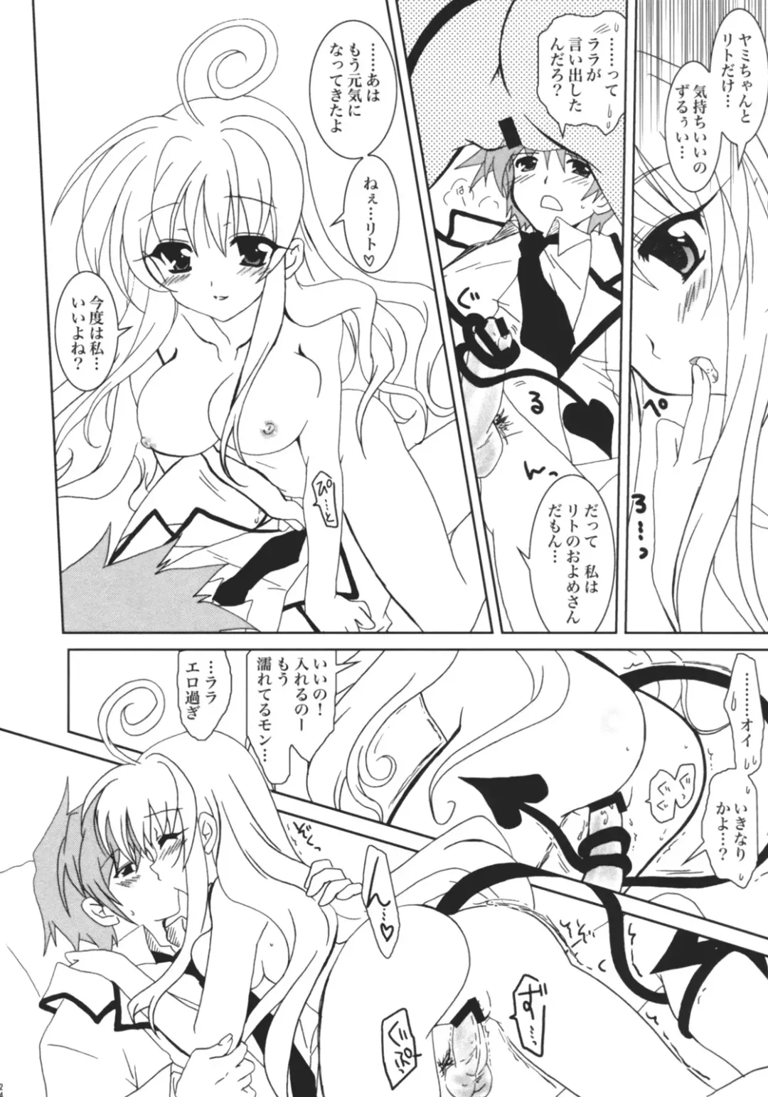 [Kanna] Lovetoru 4 Fhentai - Page 23