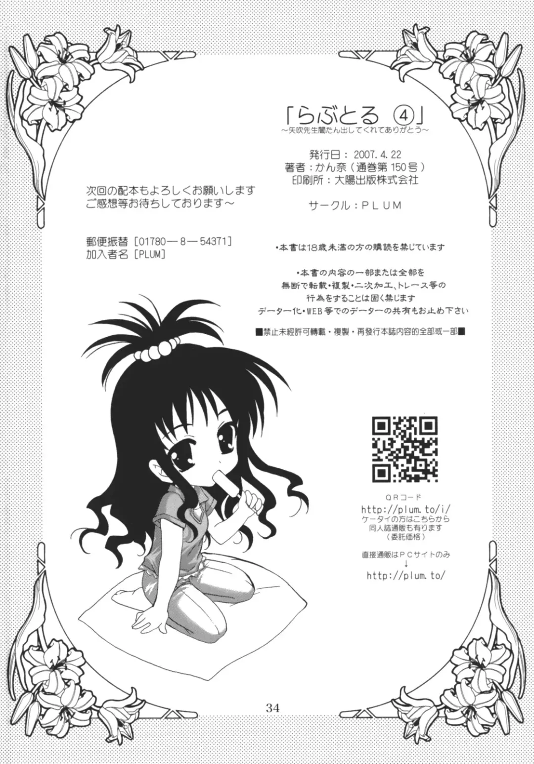 [Kanna] Lovetoru 4 Fhentai - Page 33