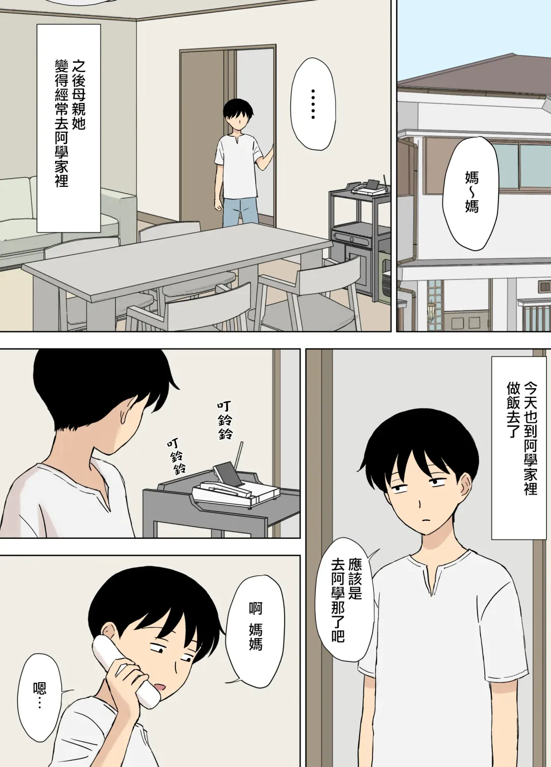 [Urakan] Okaa-san wa Manabu-kun no Iinari Mama Fhentai - Page 70