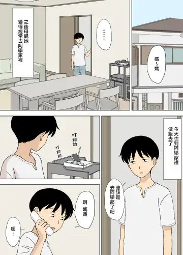 [Urakan] Okaa-san wa Manabu-kun no Iinari Mama Fhentai - Page 70