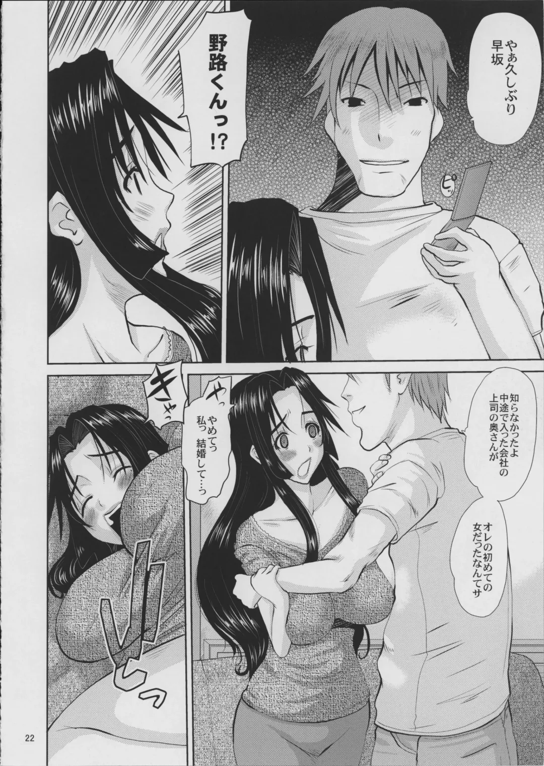 [Tenchuumaru] Hitozuma Hinako-san no Sainan Fhentai - Page 23