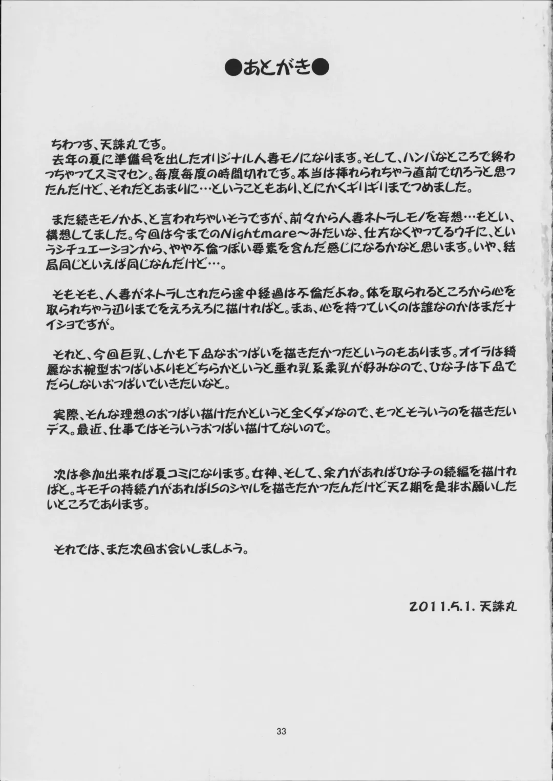 [Tenchuumaru] Hitozuma Hinako-san no Sainan Fhentai - Page 34