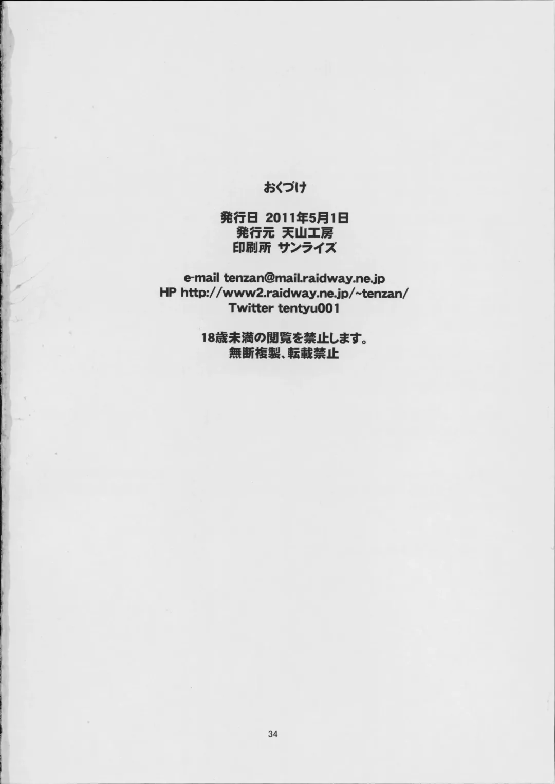 [Tenchuumaru] Hitozuma Hinako-san no Sainan Fhentai - Page 35