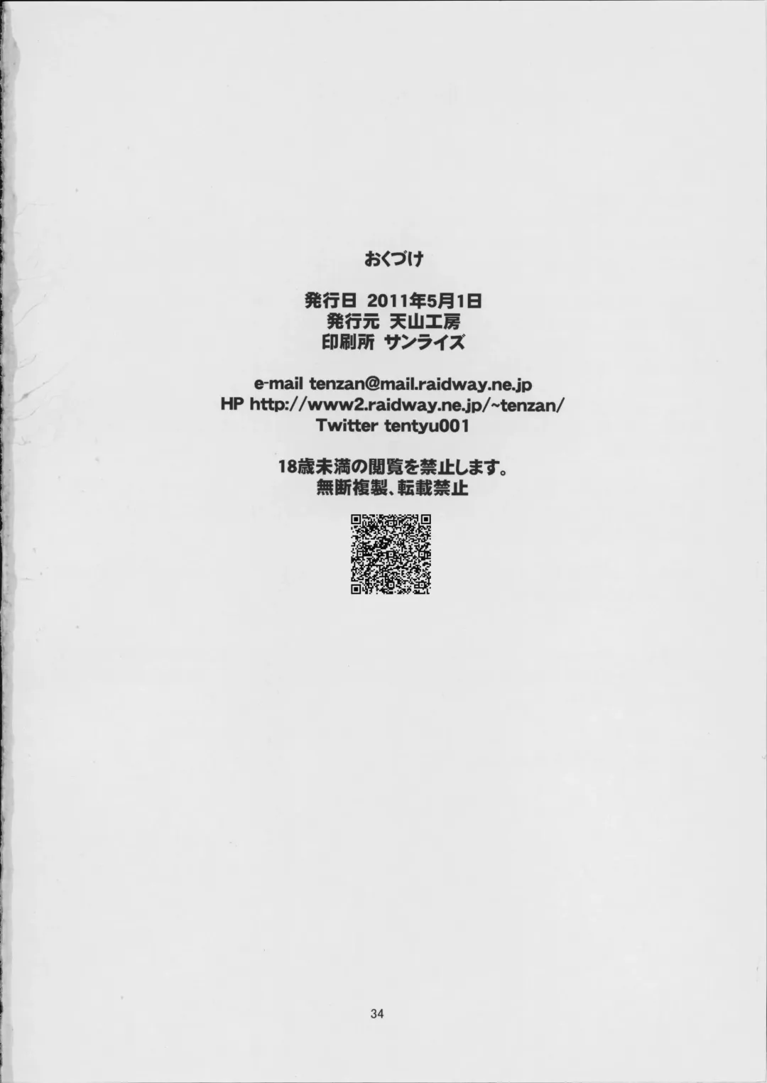 [Tenchuumaru] Hitozuma Hinako-san no Sainan Fhentai - Page 36