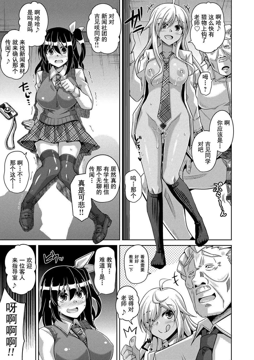 [Nikusoukyuu] scoop title wa "seito shidou shitsu rape zetcho jiken" Fhentai - Page 3