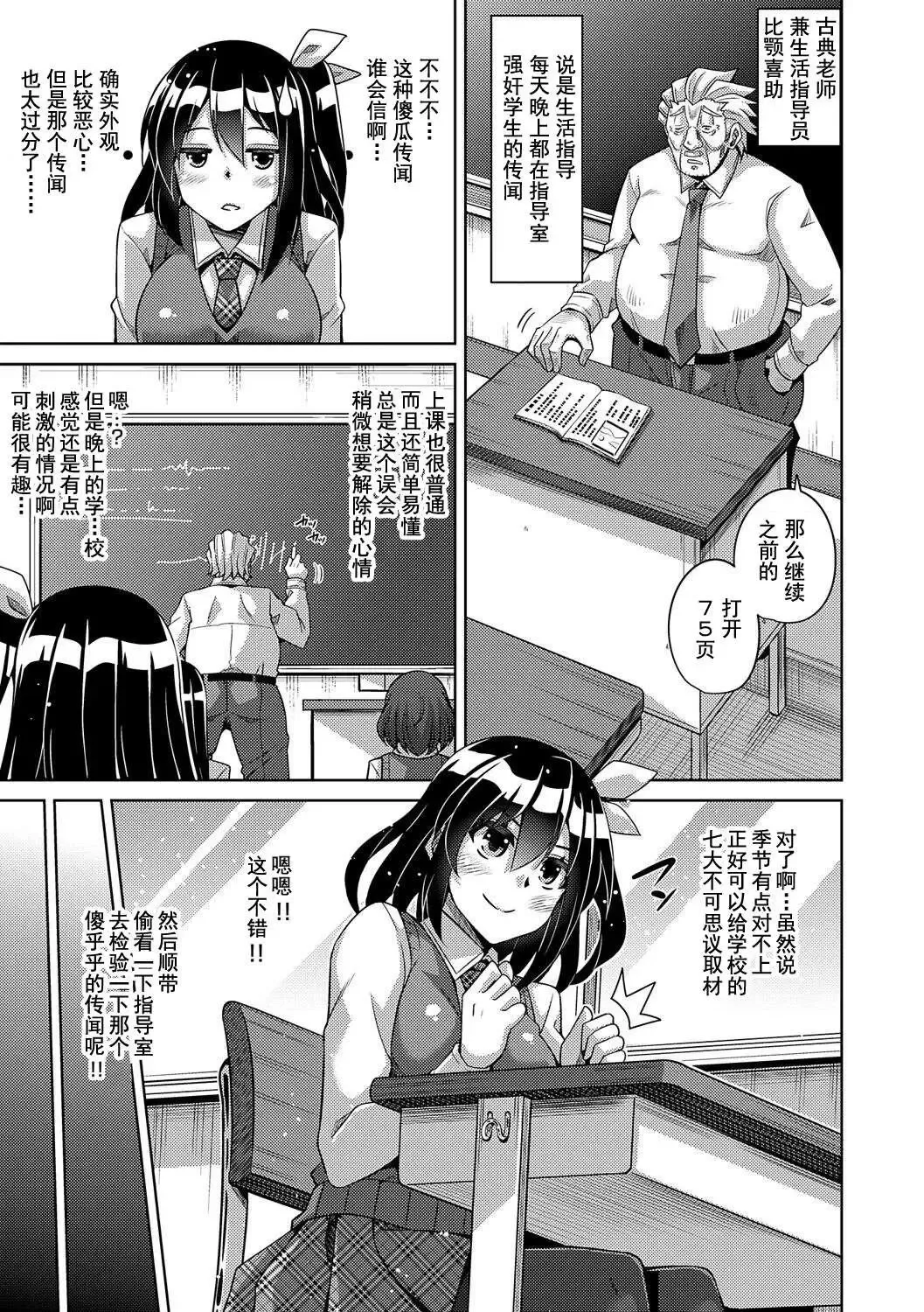 [Nikusoukyuu] scoop title wa "seito shidou shitsu rape zetcho jiken" Fhentai - Page 5