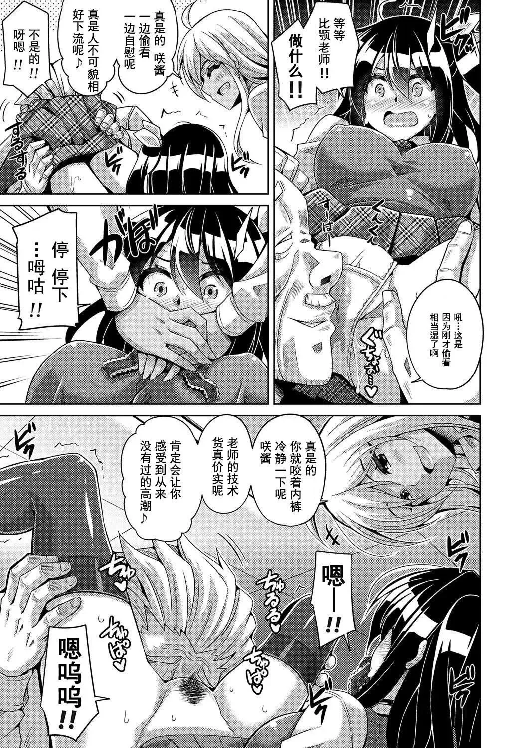 [Nikusoukyuu] scoop title wa "seito shidou shitsu rape zetcho jiken" Fhentai - Page 7