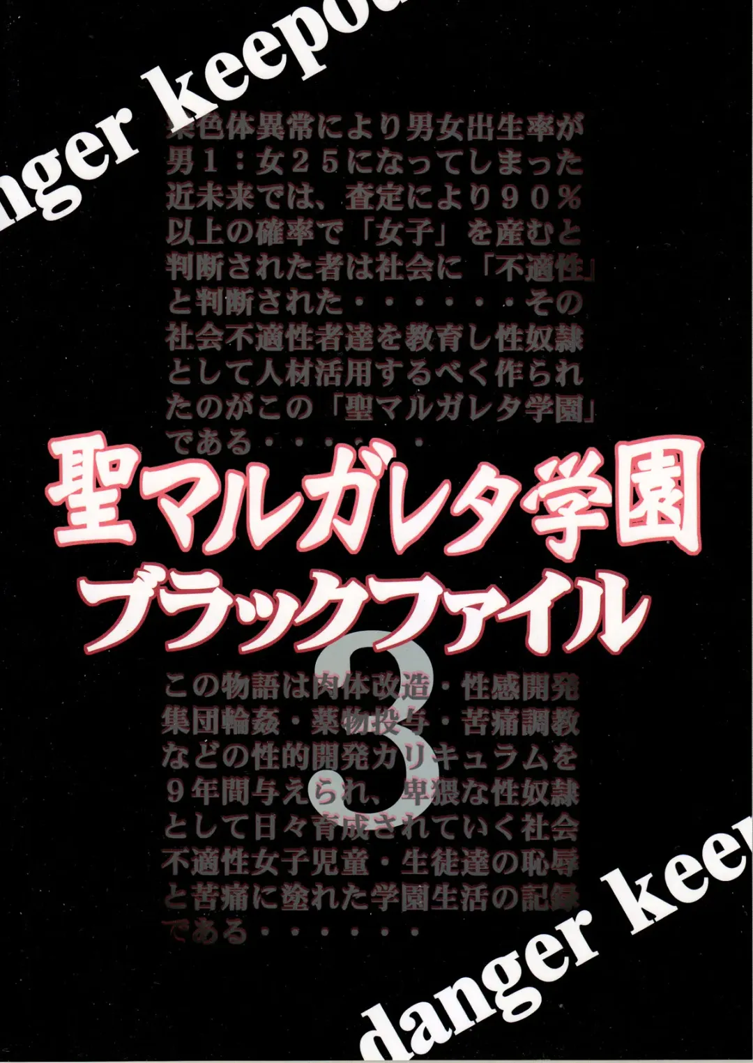 [Mikoshiro Honnin] St.Margareta Gakuen  Black File 3 | 聖瑪格麗特學園 暗黑档案3 Fhentai - Page 3