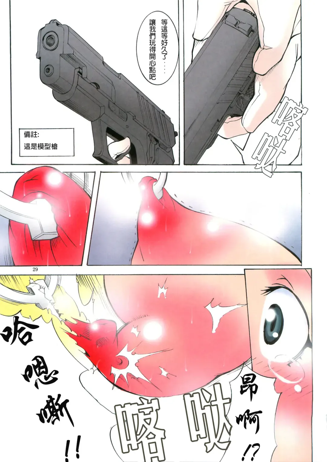 [Mikoshiro Honnin] St.Margareta Gakuen  Black File 3 | 聖瑪格麗特學園 暗黑档案3 Fhentai - Page 31