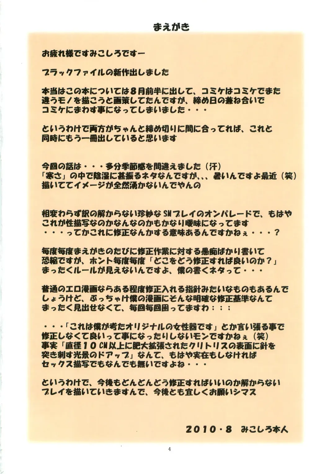 [Mikoshiro Honnin] St.Margareta Gakuen  Black File 3 | 聖瑪格麗特學園 暗黑档案3 Fhentai - Page 6