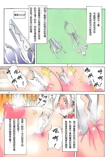 [Mikoshiro Honnin] St.Margareta Gakuen  Black File 3 | 聖瑪格麗特學園 暗黑档案3 Fhentai - Page 13