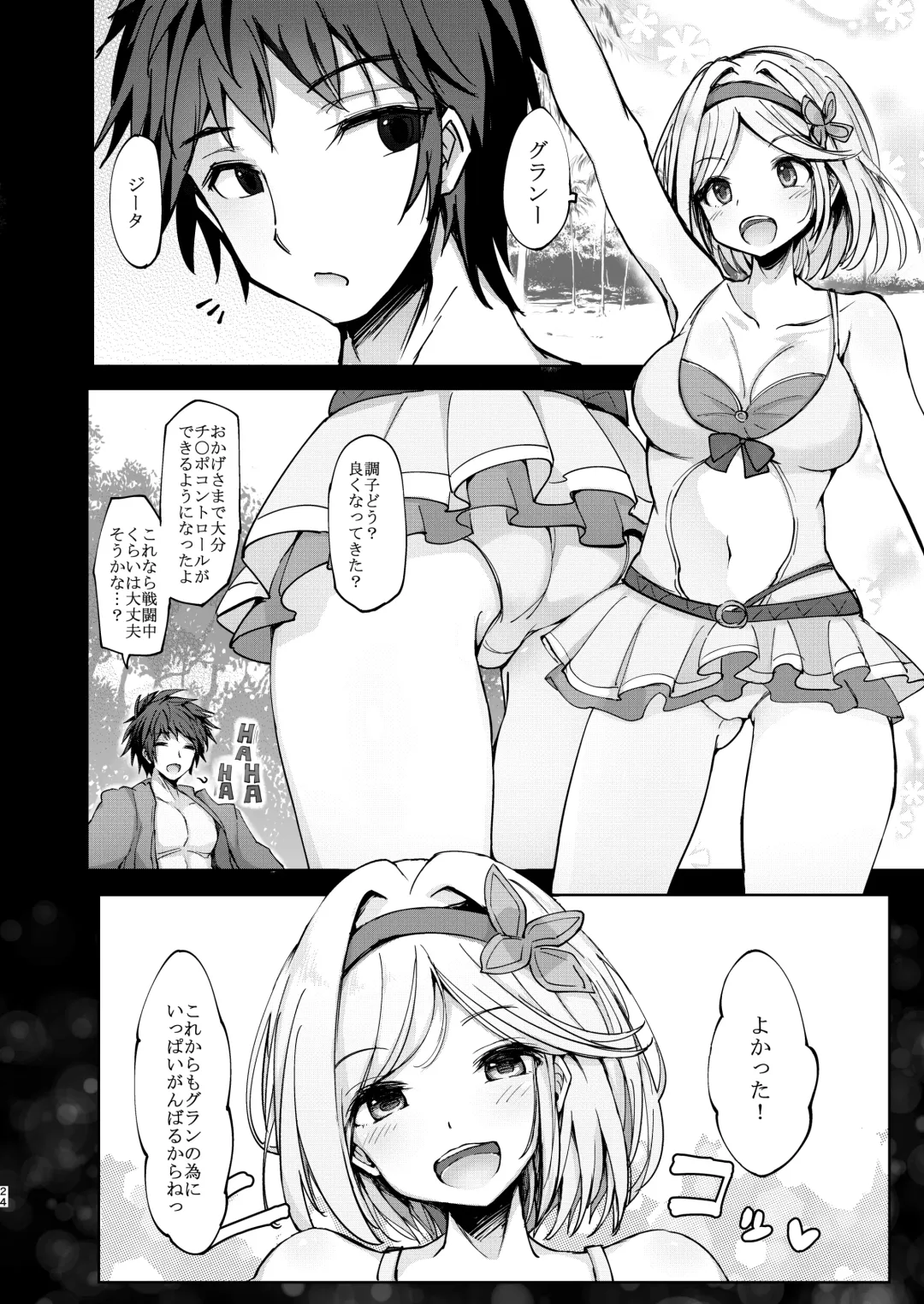 [P-chan] Gran desu ga Fune no Naka ga Echiechi Sugimasu. Fhentai - Page 24