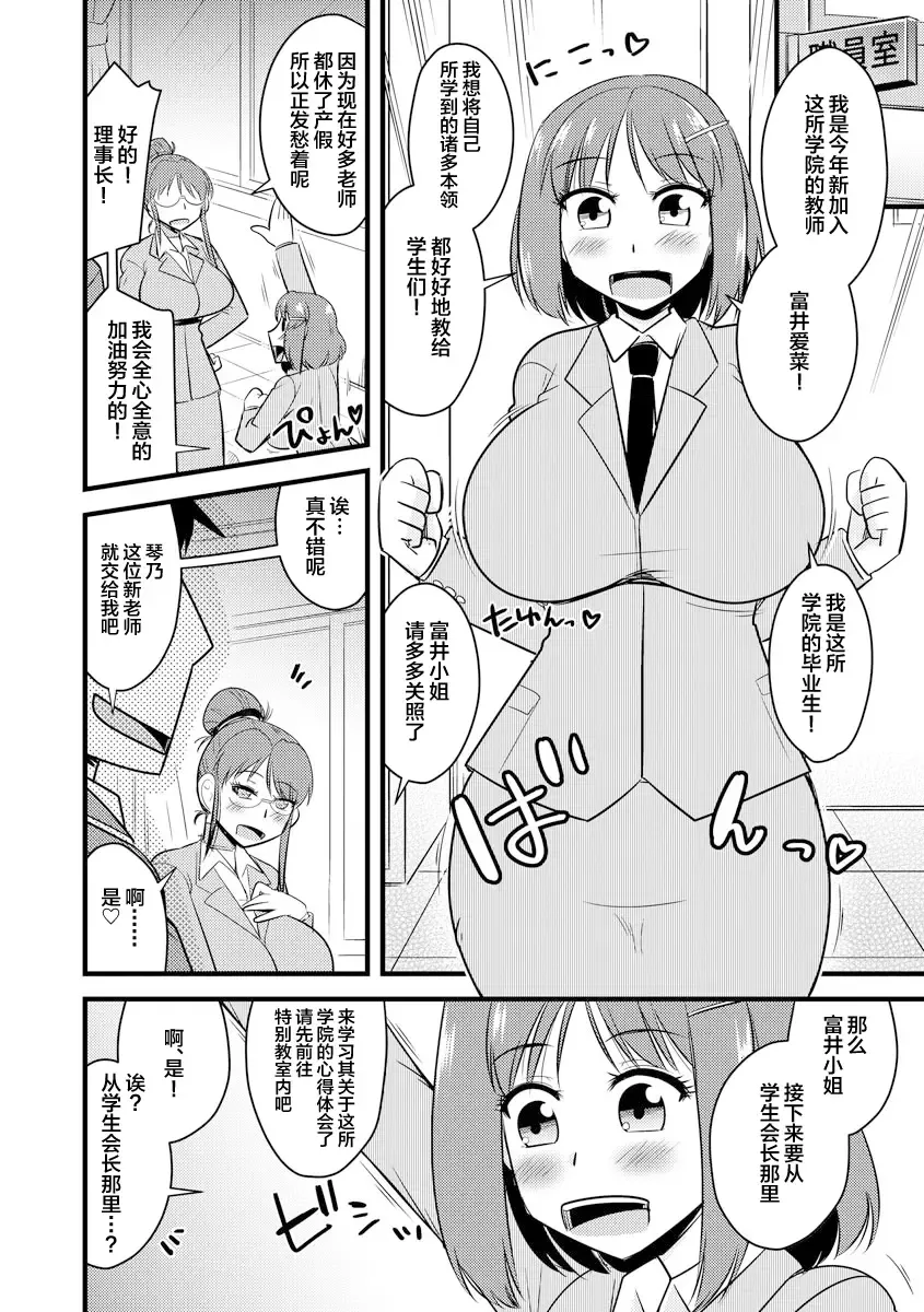 [Kamiya Ogawa] Shinnin Onna Kyoushi ga Seigangu ni Naru made Fhentai - Page 10