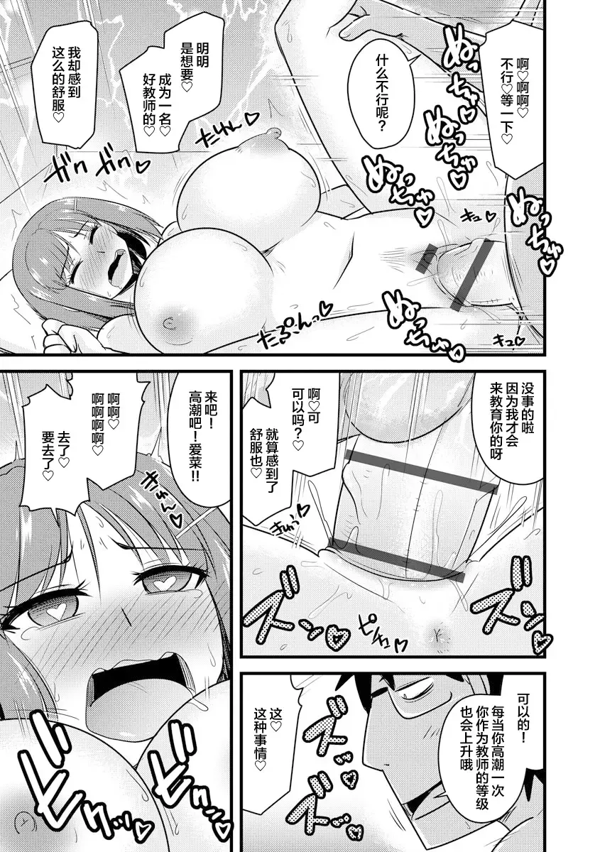 [Kamiya Ogawa] Shinnin Onna Kyoushi ga Seigangu ni Naru made Fhentai - Page 19